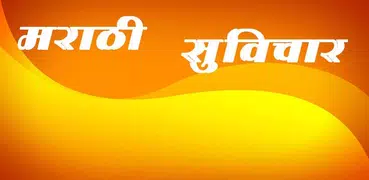 Marathi Suvichar