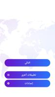 لعبة جغرافيا — اسئلة جغرافية الملصق