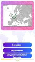 Игра География Мира Викторина скриншот 2