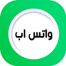 واتساب 2023 APK