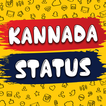 ಕನ್ನಡ ಸ್ಟೇಟಸ್ Kannada Status