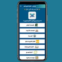 مصحفي | القرآن الكريم , أذكار الملصق