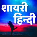 Shayari on Photo App : Hindi APK