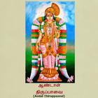 Andal Thiruppavai icono