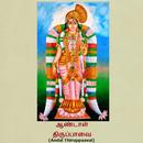 Andal Thiruppavai APK