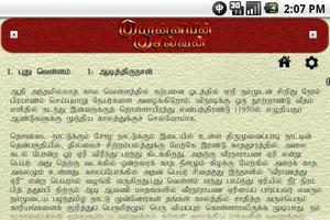 Ponniyin Selvan screenshot 3