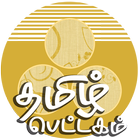 آیکون‌ Bagavat Geethai