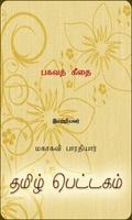پوستر Bagavat Geethai