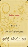Cinima Kathai ポスター
