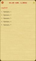 Daimon Kanda Unmai Screenshot 1