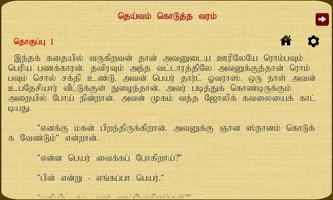 Deivam Kudutha Varam 스크린샷 3