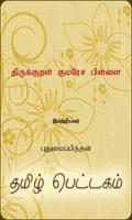 Thirukkural Kumaresa Pillai โปสเตอร์