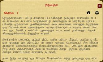 Thirumbuthal screenshot 3
