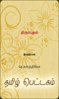 Thirumbuthal-poster