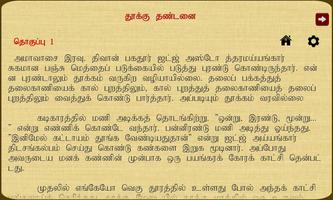 ThookuThandanai screenshot 3