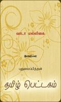 Vaada Malli โปสเตอร์