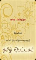 VairaMothiram Plakat