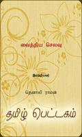 Vaithiya Selavu Plakat