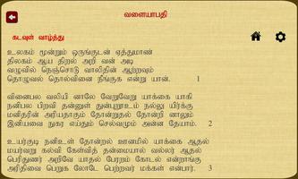 Valaiyapathi screenshot 3