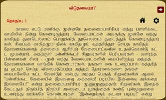 Viduthalaya ? screenshot 3