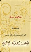 Visha Manthiram-poster