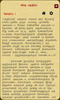 Visha Manthiram screenshot 2