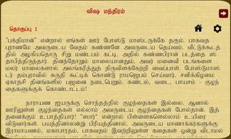 Visha Manthiram screenshot 3