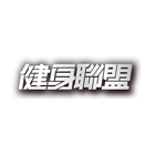 ikon 健身聯盟