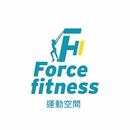 FORCE 運動空間-APK
