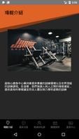 Hypercore Fitness 超核心健身中心 截圖 1