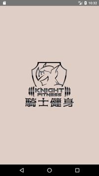 Knight Fitness 騎士健身 海报