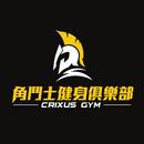角鬥士健身俱樂部 APK