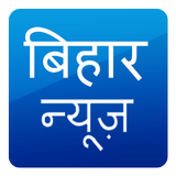 Bihar News أيقونة