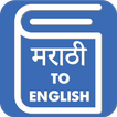 ”Marathi English Translator - Marathi Dictionary