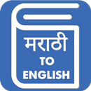 Marathi English Translator - Marathi Dictionary APK