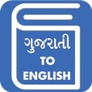 Gujarati English Translator - Gujarati Dictionary APK