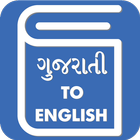 Gujarati English Translator - Gujarati Dictionary icon