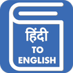 Hindi English Translator - Hindi Dictionary