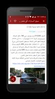 سوق السيارات في مصر capture d'écran 1