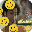 حالات واتس مضحكة aplikacja