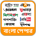 Bangla News Paper Zeichen