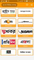 Bangla News Paper Plakat