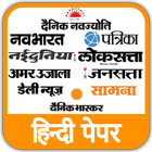 Hindi News Paper icône