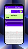 حاسبة المنطقة والمحيط تصوير الشاشة 1