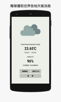 香港天氣通 截图 1
