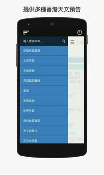 香港天氣通 截图 2