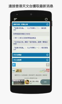 香港天氣通 截图 3