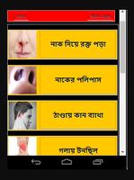 নাক কান গলা চিকিৎসা ও পরামর্শ Affiche