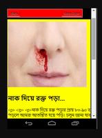 নাক কান গলা চিকিৎসা ও পরামর্শ screenshot 1