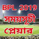BPL 2019 সময়সূচী ও কে কোন দলে bpl 2019 player list APK